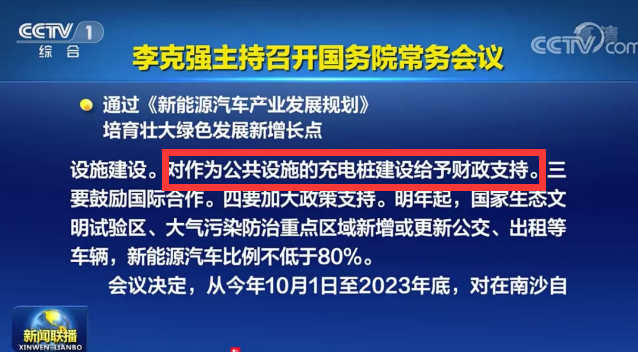 國務院正式發布《新能源汽車產業發展規劃》，鼓勵光伏車棚建設！