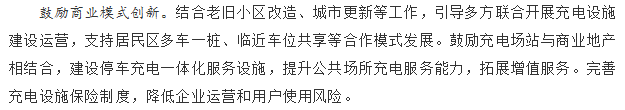 國務院正式發布《新能源汽車產業發展規劃》，鼓勵光伏車棚建設！