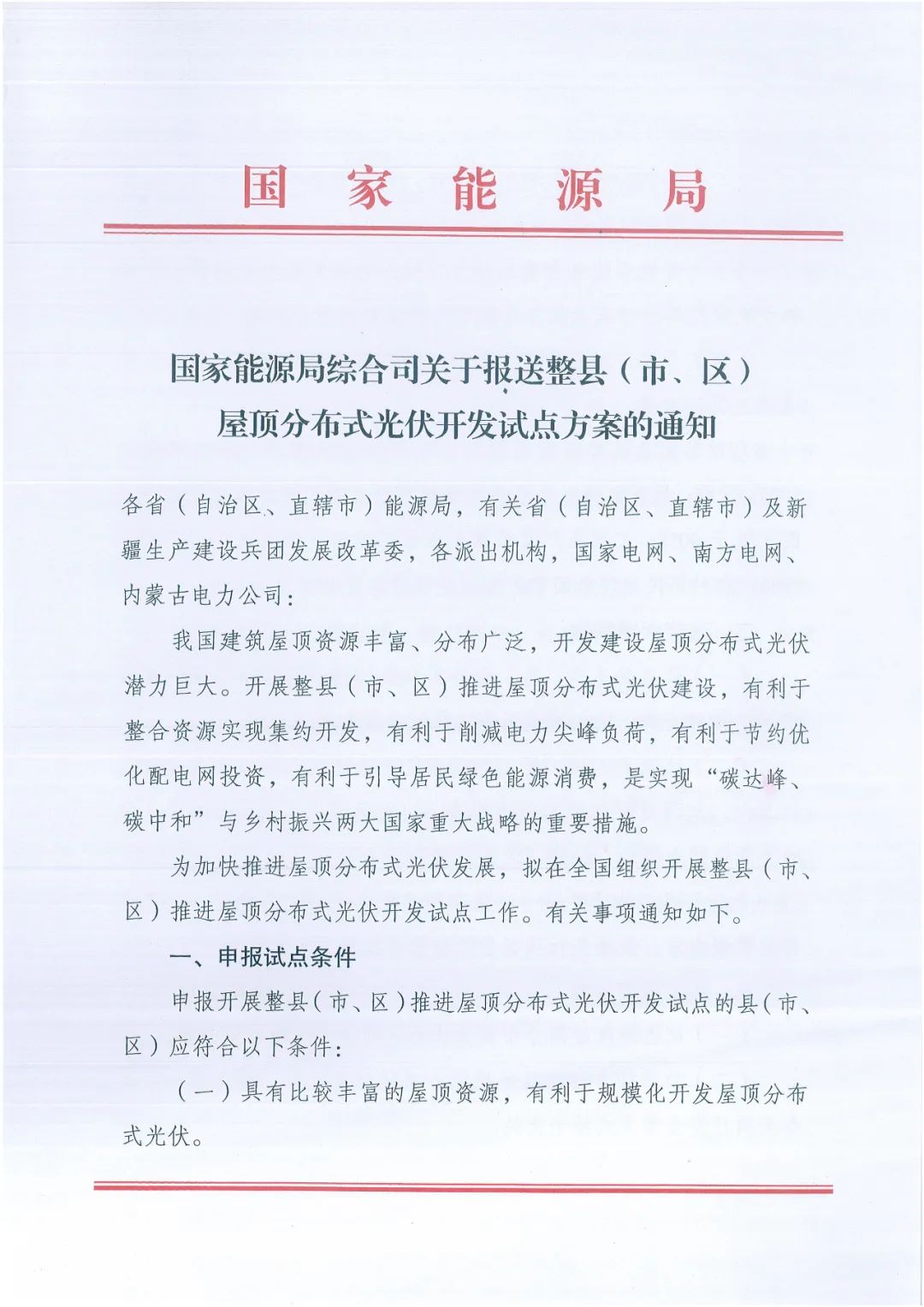 政府安裝比例不低于50%！7月15日前報(bào)送！國(guó)家能源局下達(dá)分布式新政策！