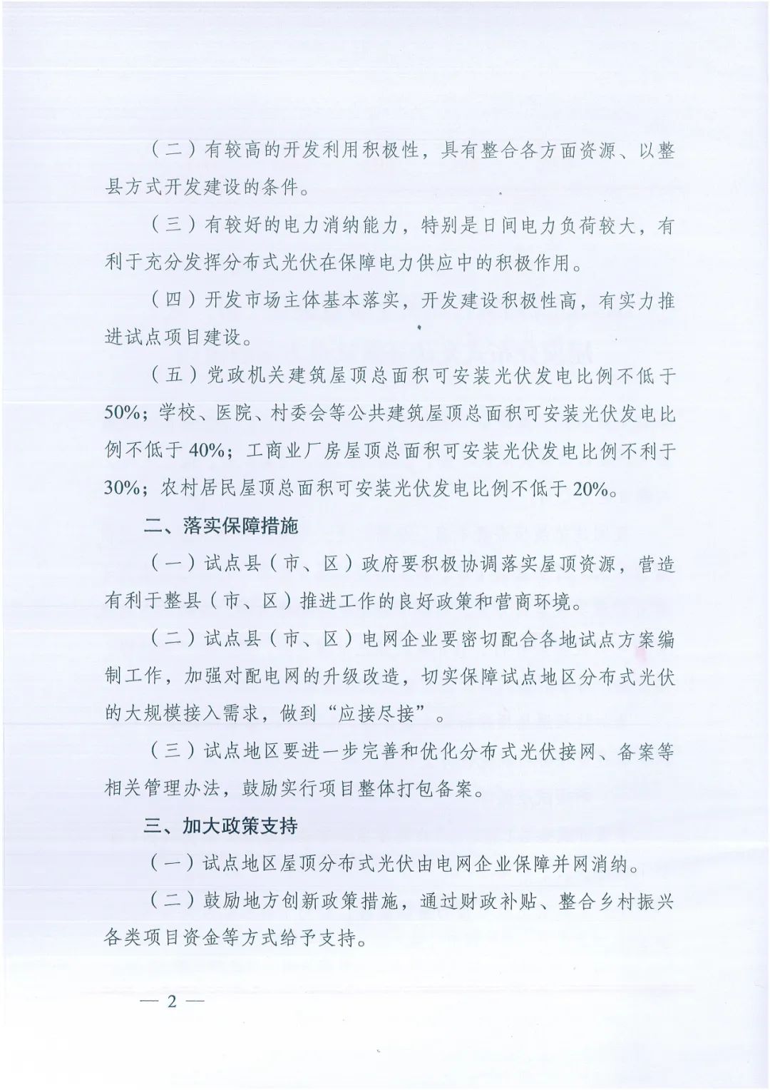 政府安裝比例不低于50%！7月15日前報(bào)送！國(guó)家能源局下達(dá)分布式新政策！