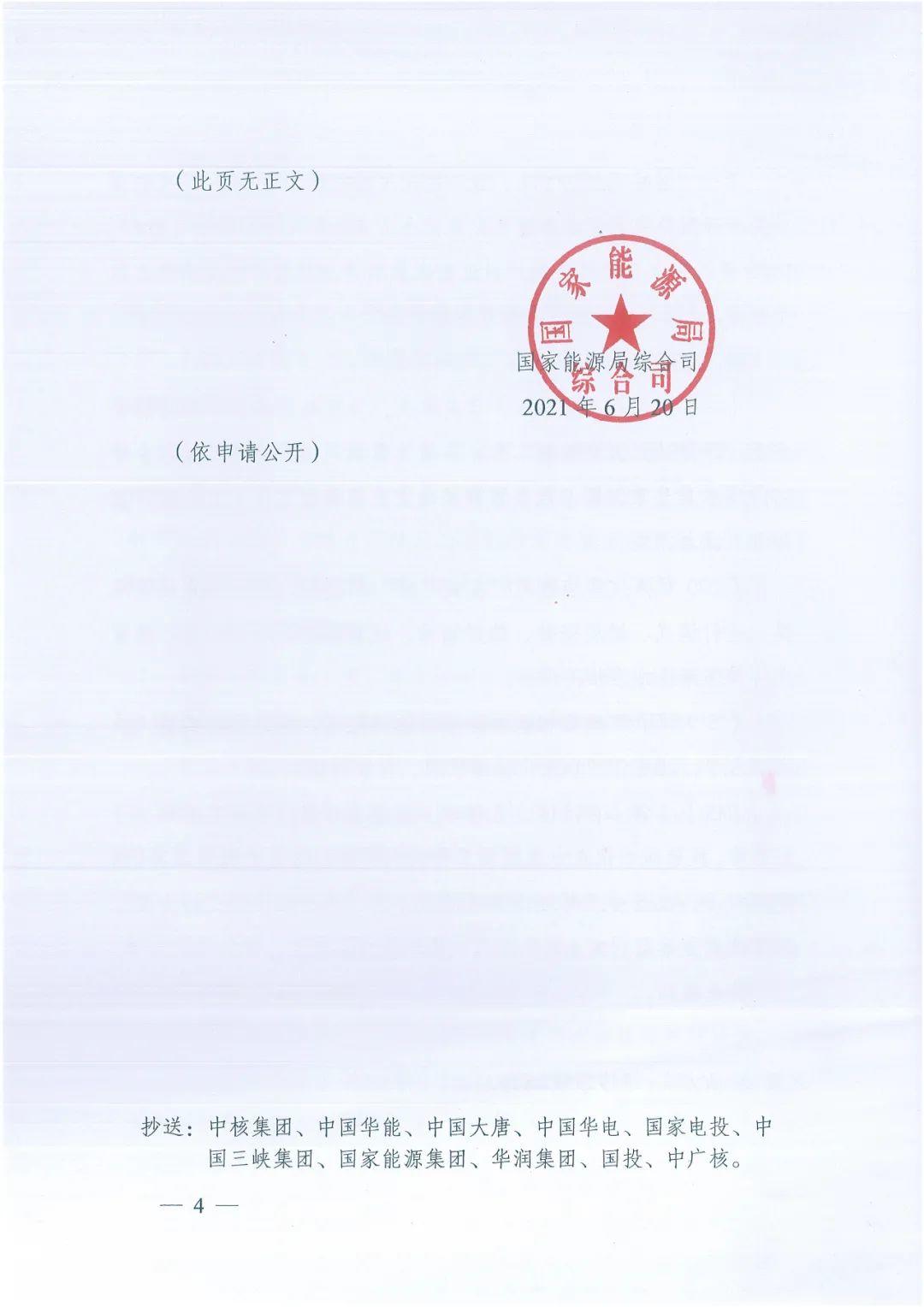 政府安裝比例不低于50%！7月15日前報(bào)送！國(guó)家能源局下達(dá)分布式新政策！